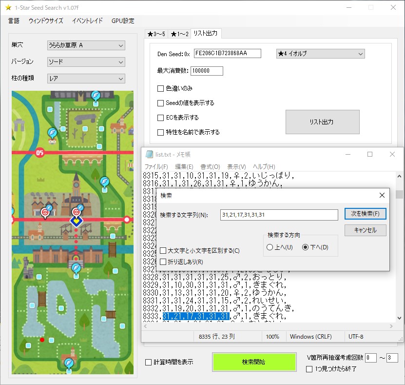 ポケモン剣盾 レイド乱数調整のやり方 物好きのブログ