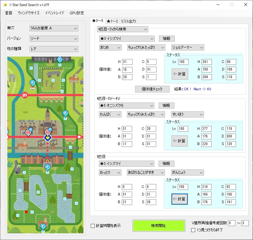 ポケモン剣盾 レイド乱数調整のやり方 とある物好きのブログ