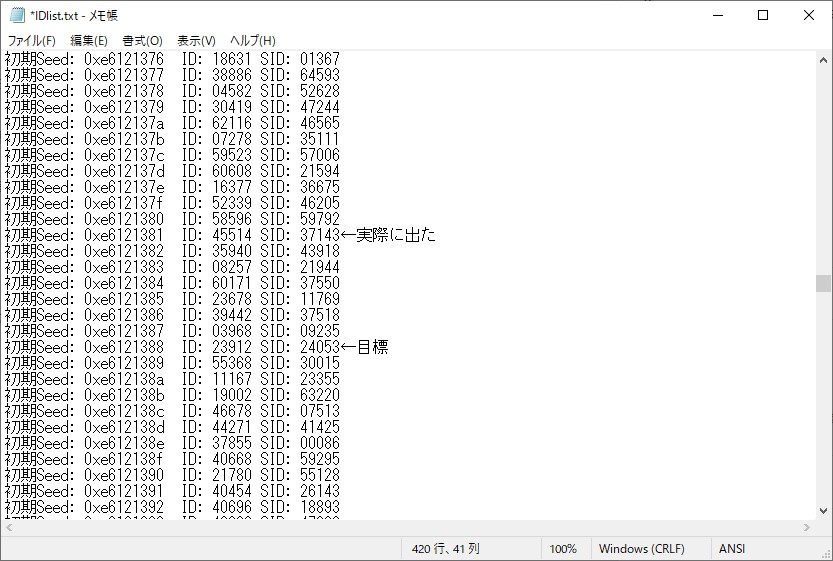 ポケモンhgss乱数調整 色違いを量産できるメロボ乱数をやってみた 物好きのブログ