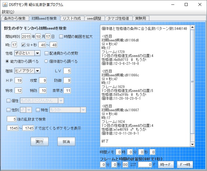 ポケモンhgss乱数調整 色御三家乱数 物好きのブログ